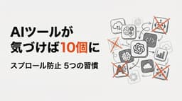 AIツールが気づけば10個に——中小企業がAIスプロールで失敗しない5つの習慣